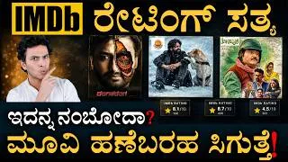 Thumbnail: IMDb ವಿರುದ್ಧ ಕೇಸ್ ಹಾಕ್ಬೋದಾ? | How IMDb Ratings For Movies Work? | Masth Magaa | Amar Prasad