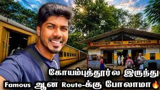 Thumbnail: 🤩கோயம்புத்தூரில் இருந்து Nilambur-க்கு | Palakkad to Nilambur Road Passenger Train Journey