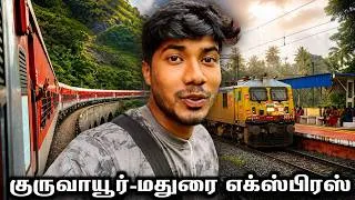 Thumbnail: 🚂இந்த Train-ல போக பொறுமை வேணும் | Guruvayur Madurai Express Train Journey | Mathan's Journey