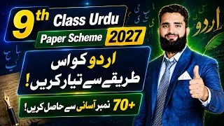 Thumbnail: 9th Class Urdu Paper Scheme 2027 | New Pairing Scheme | 9th Urdu Paper Pattern 2027 Punjab Boards