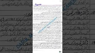 Thumbnail: 9th General Science Handwritten Best Notes 2027