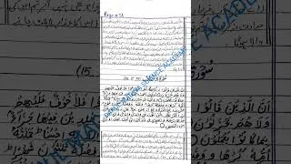 Thumbnail: 9th Class Tarjuma Tul Quran Best Handwritten Notes 2027