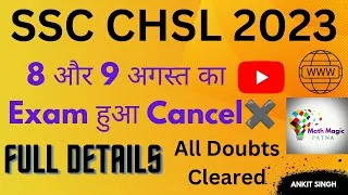 Thumbnail: 8 & 9 August SSC CHSL 2023 Exam Cancelled 🤯 अब आगे क्या होगा?🤔। Complete Details 🔥