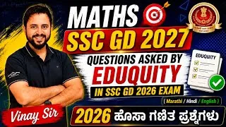 Thumbnail: SSC GD 2027 Maths Kannada and English  | SSC GD 2026 Exam Maths Question | Maths Bro Vinay Sir