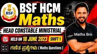 Thumbnail: BSF HCM Maths Previous Year Questions Solved  Part 1 | English & Kannada | Maths Bro