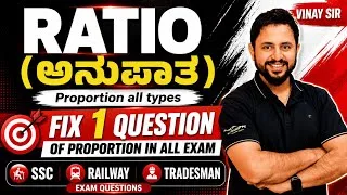 Thumbnail: 🔥 RATIO - PROPORTION All types in Kannada English | SSC, RRB, Defence | Maths Bro Vinay Sir