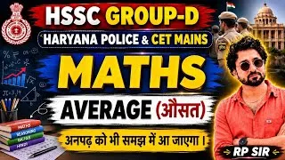 Thumbnail: Average (औसत) । Hssc group d । Haryana police and CET mains। RP SIR
