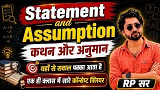 Thumbnail: Statement & Assumptions । यहाँ से सवाल जरूर आएगा । SSC/RAILWAY/HSSC । RP SIR