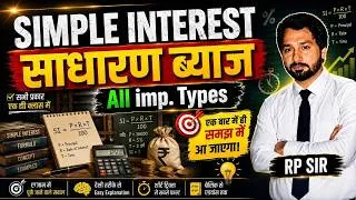 Thumbnail: Simple interest/साधारण ब्याज - बिल्कुल बेसिक से short ट्रिक्स के साथ । RP SIR