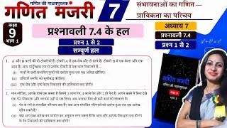 Thumbnail: Class 9 Maths Ganita Manjari Hindi Medium Solutions | Prashnavali 7.4 | Chapter 7 Ex 7.4 Solutions
