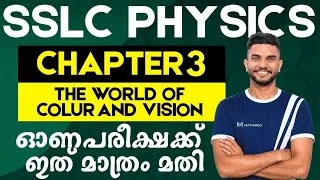 Thumbnail: SSLC Physics Chapter 3 | The World of Colors | Onam Exam Special Revision