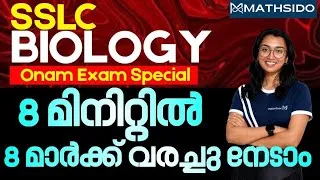Thumbnail: Kerala SSLC Biology Onam Exam 2026 | Sure Shot Diagrams 🔥 | Mathsido