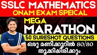 Thumbnail: KERALA SSLC MATHEMATICS ONAM EXAM SPECIAL MARATHON 🔥 | 50 SURE SHOT QUESTIONS IN JUST 1 HOUR