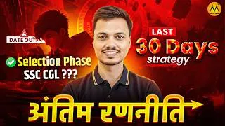 Thumbnail: Last 30 Days SSC CGL 2026 Strategy | Selection Post Phase 14 Exam Dates OUT | What to Do Now?