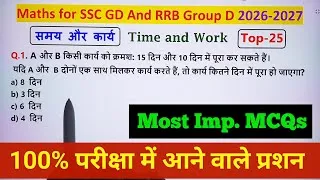 Thumbnail: RRB GROUP D Maths Important Questions /RRB GROUP D Classes /Time and Work Important Questions
