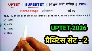 Thumbnail: #2, UPTET Maths 2026 || UPTET Maths Important Questions || प्रतिशत | Pratishat Imp for UPTET 2026 