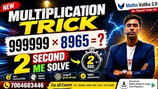 Thumbnail: Calculation Speed 10X करो 🚀 | Multiplication Trick | Maths Short Trick