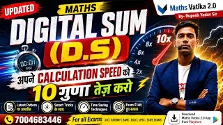 Thumbnail: Digital Sum (D.S) | Calculation Speed 10 गुणा तेज करो 🔥 | Maths Short Trick | SSC Railway BSSC