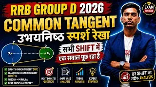 Thumbnail: RRB Group D 2026 Maths | Common Tangent | सभी Shift में एक सवाल पूछ रहा है 🔥