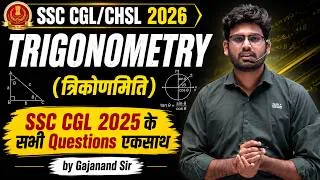 Thumbnail: Trigonometry One Shot 🔥( Class 2 )SSC CGL 2025 के सभी Questions | SSC CGL 2026 Maths | त्रिकोणमिति