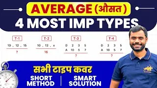 Thumbnail: Average (औसत) : Basic Concept + 4 IMP Types 🔥 by Aditya Ranjan Sir Maths | Vidhyagram 