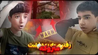 Thumbnail: رفتیم یه بهداشت متروکه (پر سگ بود!)REAL🤕🙄💀