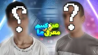Thumbnail: اولین ویدیو(معرفی خودمون)❤️😂 جر خوردم