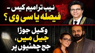 Thumbnail: MJtv POSTMORTEM:Judicial verdicts in Nab Amendment case @ SC || Imaan & Hadi suspension pleas in IHC