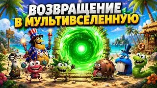 Thumbnail: Возвращение в Мультивселенную.