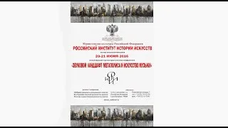 Thumbnail: Звуковой ландшафт мегаполиса как эманация культуры