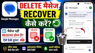 Thumbnail: Google Messages SMS Recover Kaise Kare? | Deleted SMS Recovery, OTP Not Receiving Fix & Archive SMS