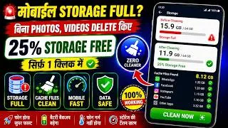 Thumbnail: Mobile Storage Full? 😱 25% GB Storage Free Without Deleting Photos & Videos | Zero Cleaner App | 4K