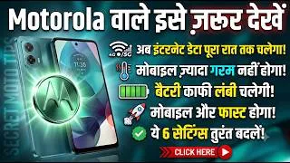 Thumbnail: Motorola Mobile Garam Hona Sahi Kare? 🔥 4K | Battery Backup, Internet Data Save & Fast Performance