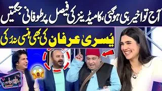 Thumbnail: Comedians Ki Faisal Par Tofani Jugtain, Yusra Irfan Ki Bhi Hansi Na Ruki😂🔥 Imran Ashraf | Mazaq Raat
