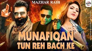 Thumbnail: Munafuqa Tun Reh Bach Ke - Mazhar Rahi - Official Music Video