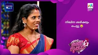 Thumbnail: നിഖിന ശരിക്കും പെട്ടു 😂   |  Ente Amma Superaa | Mazhavil Manorama