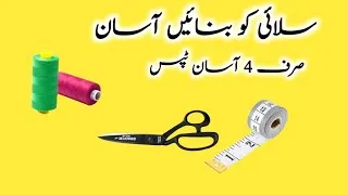 Thumbnail: Tailor secret Sewing Tips 2026 | 4 Easy Tips for Beginners 