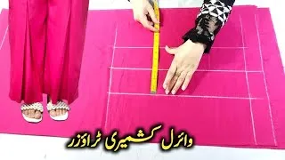 Thumbnail: 🔥 New Viral Kashmiri Trouser Cutting & Stitching 2026 😍 | Easy Perfect Trouser Cutting Tutorial 