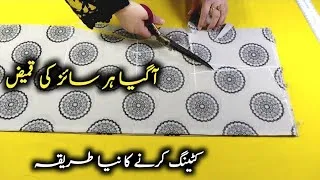 Thumbnail: 🔥 Har Size Ki Qameez Cutting 2026 😍 | perfect kameez cutting Easy Tutorial for Beginners ✂️