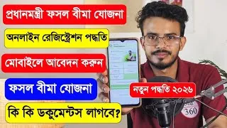 Thumbnail: PMFBY Apply Online 2026. Fasal Bima Yojana 2026 Online Apply. Pradhan Mantri Fasal Bima Yojana