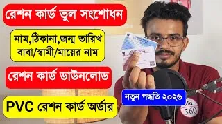 Thumbnail: Ration Card Name Correction Online. Ration Card Correction.Ration Card Correction Online West Bengal