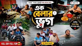 Thumbnail: এক বেলার ভ্লগ | Ek Belar Vlogs | New Ajaira Vlogs Moments | Kabir Faisal | Ajaira Public