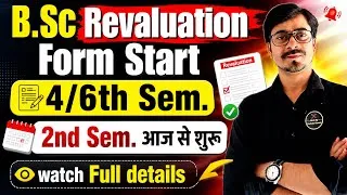 Thumbnail: Jnvu B.Sc 2/4/6th Sem. Re-Evaluation Form Start , किसे , क्यो और कब तक फॉर्म भरना है ?
