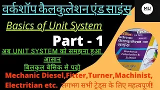 Thumbnail: अब units को समझना हुआ आसान! #वर्कशॉप कैलकुलेशन एंड साइंस #Unit_System #Part-1 #ITI