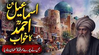 Thumbnail: Samarkand Ke Badshah Ismail Bin Ahmed Ka Khawab | Samarkand Uzbekistan | Meezan