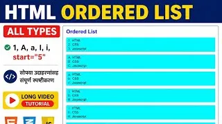Thumbnail: HTML Ordered List (OL) Types in HTML | 1, A, a, I, i  | HTML Tutorial in Marathi