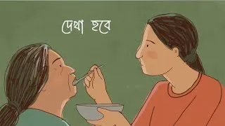 Thumbnail: Dekha Hobe Official Song | দেখা হবে | Mehazabien Chowdhury | Rokeya Prachy | Maksud Hossain | Saba 