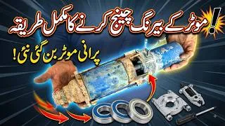Thumbnail: How to Change Bearings on DC Missile Submersible Water Pump