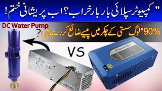 Thumbnail: Best Power Supply for DC Water Pump: ATX vs. Plastic Case
