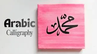 Thumbnail: Arabic calligraphy painting on mini canvas for beginners | Muhammad name in Arabic calligraphy
